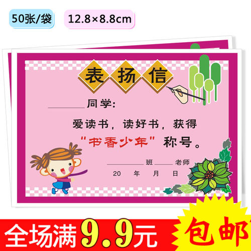 教师教学用品中小学生鼓励表扬信