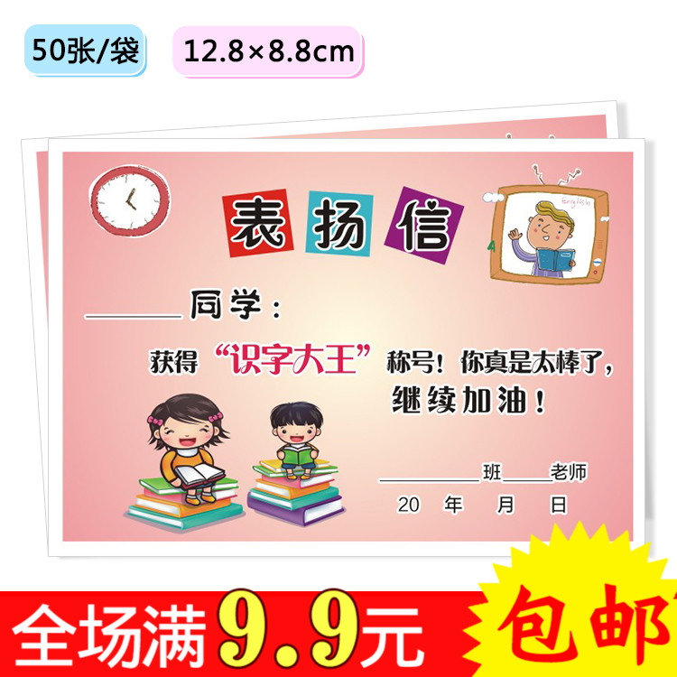 公开课小学生激励用品 语文表扬信识字大王 小奖状包邮语文84