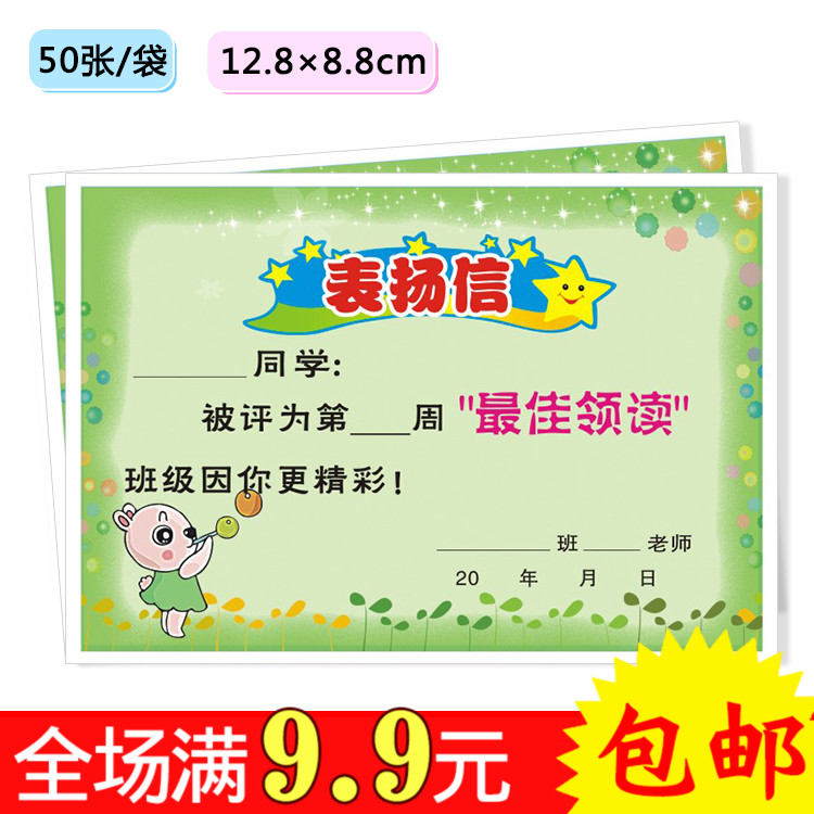 中小学生语文数学英各科通用表扬信小奖状包邮领读通用25