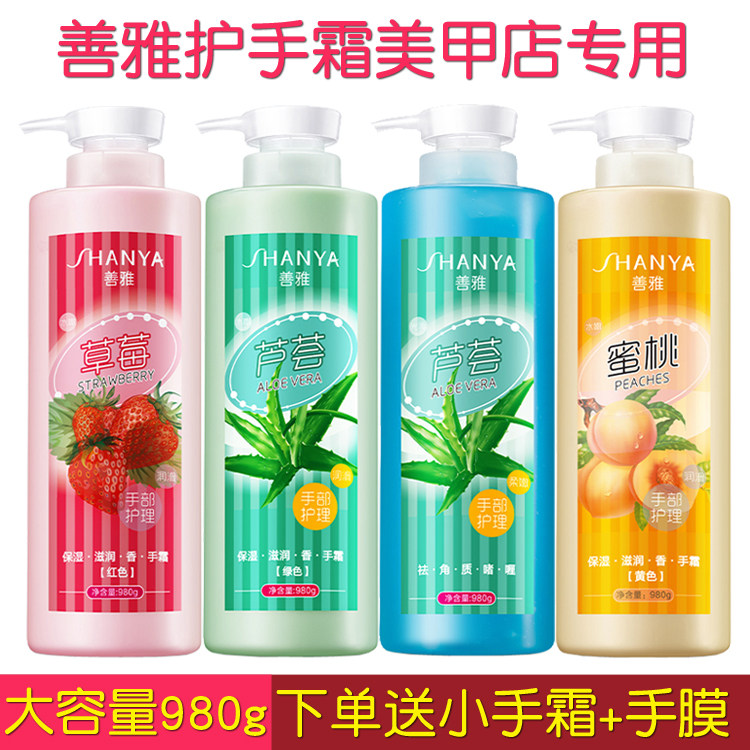 善雅护手霜 美甲店专用手部护理啫喱芦荟去死皮角质手膜护按摩膏