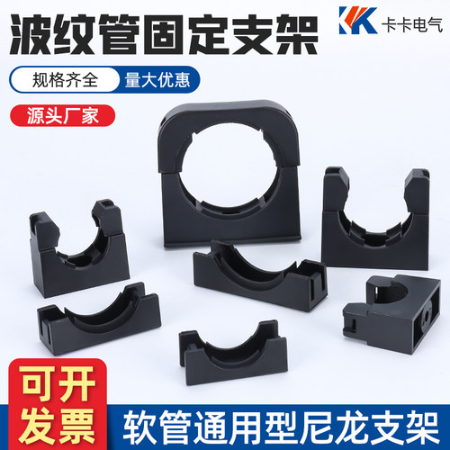 塑料尼龙波纹管固定支架