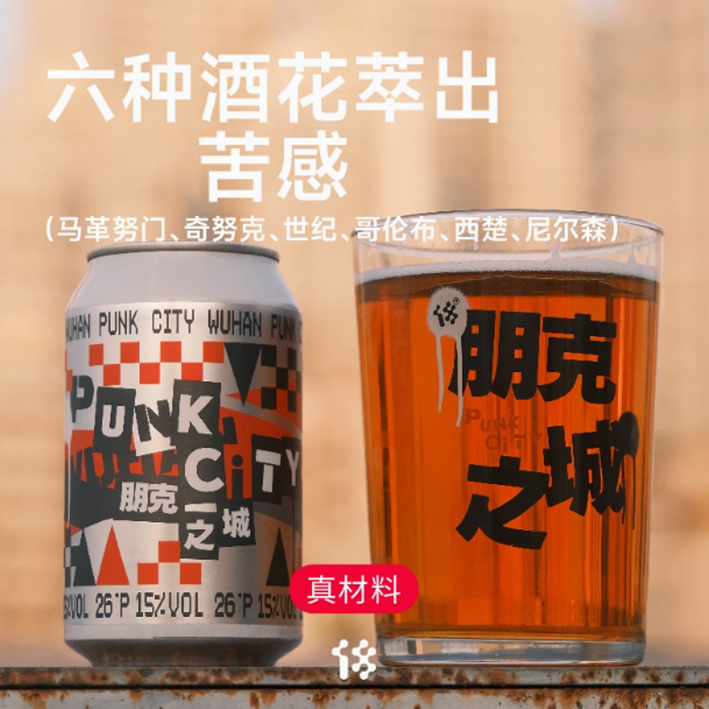 拾捌精酿18号酒馆朋克之城四倍IPA精酿啤酒高酒精度烈性