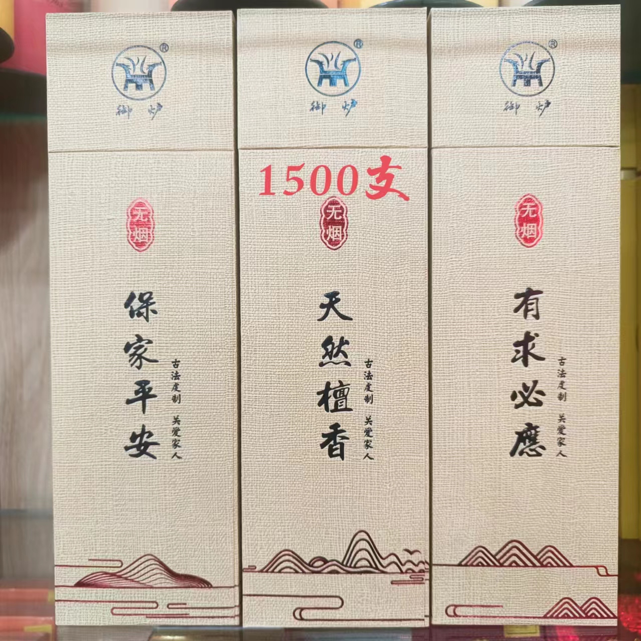 1500支无烟纯天然家用无烟檀香竹签香财神观音供佛拜神香室内熏香
