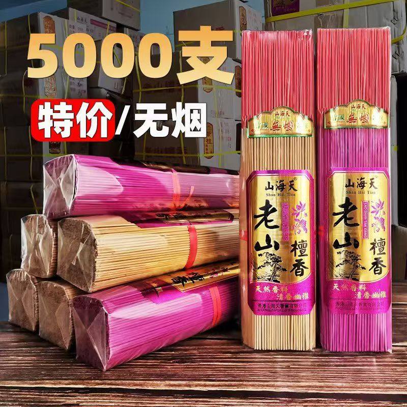 山海天家用观音财神供香拜佛香