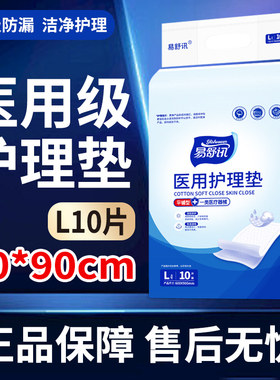 易舒讯医用护理垫一次性专用产褥垫成人老人尿垫6090产妇产后垫单