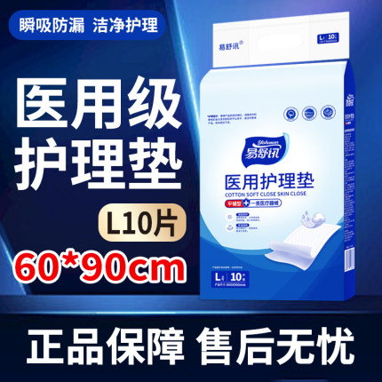 易舒讯医用护理垫一次性专用产褥垫成人老人尿垫6090产妇产后垫单