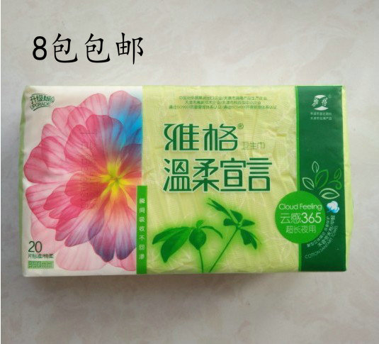 雅格365mm标准型包邮夜用卫生巾