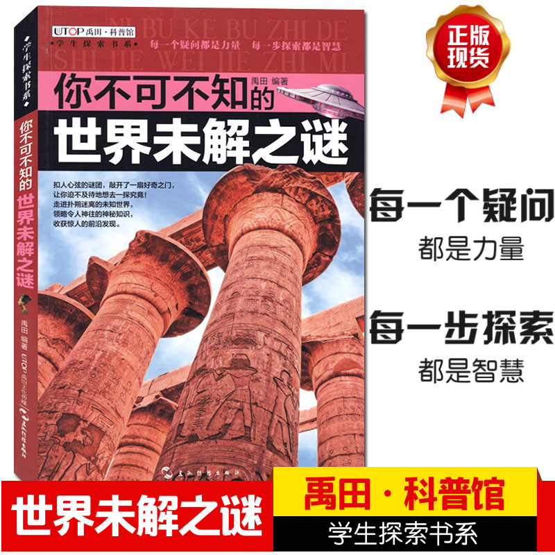 读物儿童少儿小学生课外阅读书籍宇宙有多大地球内部结构死亡岛之谜