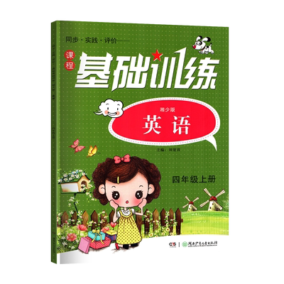 新版基础训练湘少版扫码获取答案