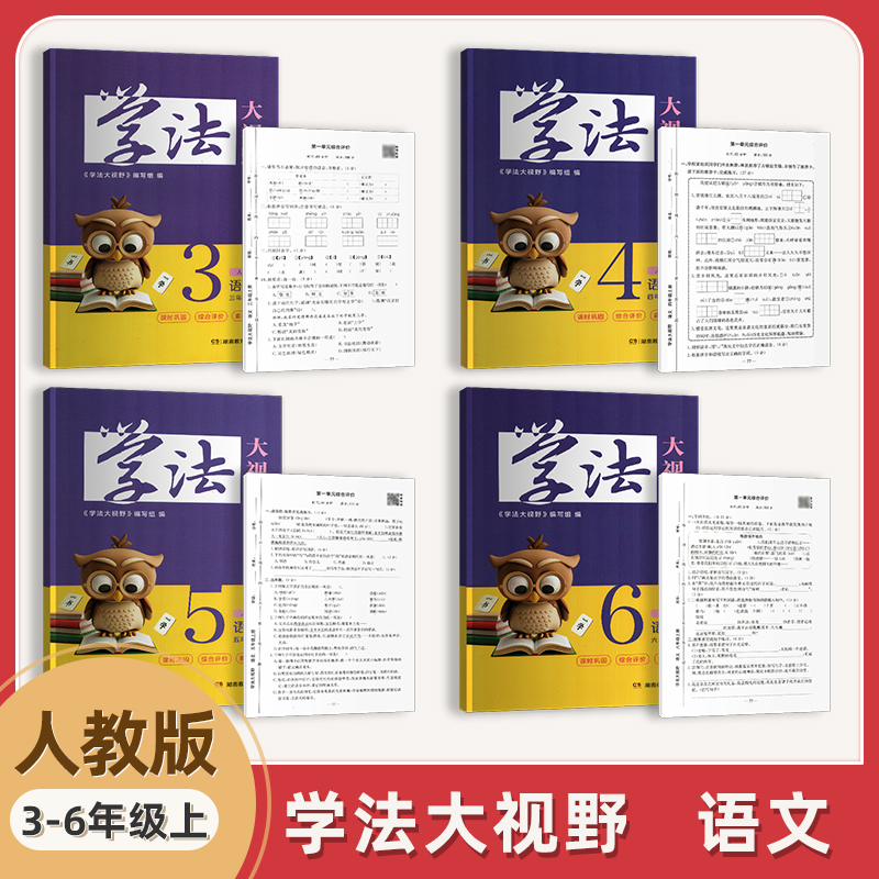 学法大视野人教版语文