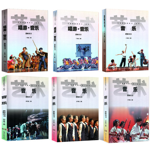2026年新版湘艺版小学音乐教师用书一二三四五六年级上册艺术唱游教师用书123456上册湖南文艺出版社光盘U盘数字资源