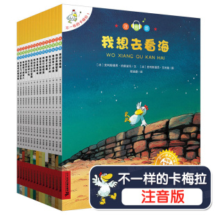 全套注音版 不一样 6周岁幼儿早教书4 大开本第一季 15册儿童绘本故事书课外书读物3 9岁书籍我想去看海注音版 卡梅拉 第二三四季