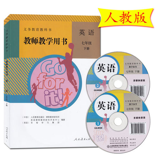 2024年现货 全新正版初中教师用书 7七年级英语 初一下册 （含2张光盘）教师教学用书 教参 人教版 义务教育教科书