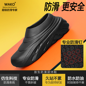 WAKO滑克厨师鞋防滑鞋厨房工作鞋干活上班胶鞋防水防油大码雨鞋男