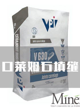 Mineral海石进口莱姆石勾缝剂