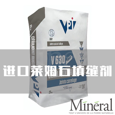 Mineral海石进口莱姆石勾缝剂