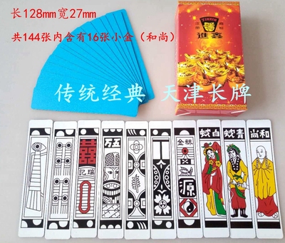 天津长牌 进鑫塑料长牌长条牌和牌胡牌 防水耐磨扑克牌 1副加金