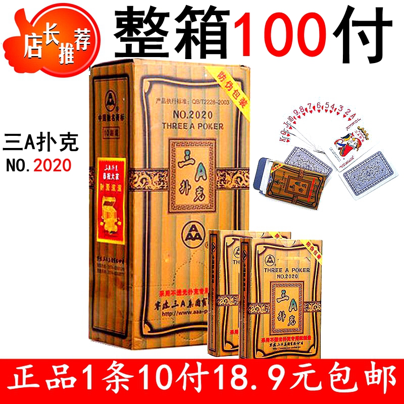 正品 三A扑克牌 休闲旅游聚会娱乐10付扑克牌棋牌室包邮