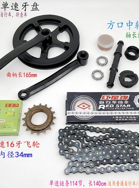 40牙牙盘普通单速自行车通用单车16牙165折叠车中轴曲柄链条套装