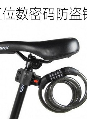 自行车密码锁5位数密码锁带卡套防盗锁山地车条形锁配件骑行装备