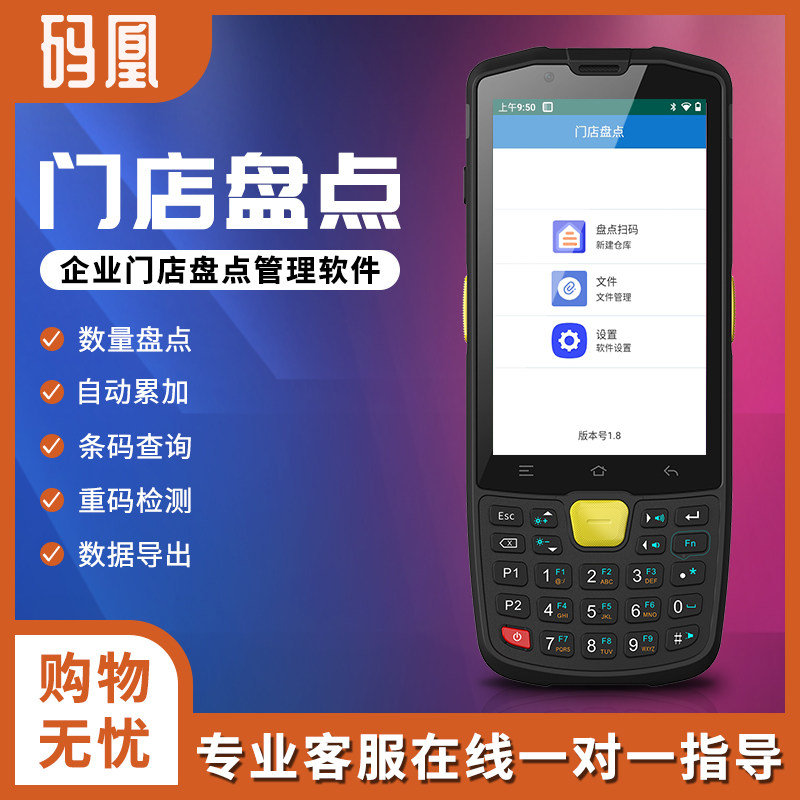 码凰门店数量盘点软件通用可定制
