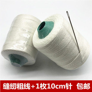 上鞋线缝被子线手工装订帐本粗线粽子线打包封袋口线纳鞋底针
