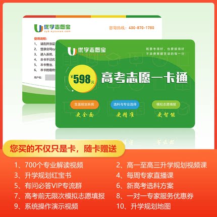 优学志愿宝高考志愿一卡通高中升学规划新高考选科选专业模拟填报