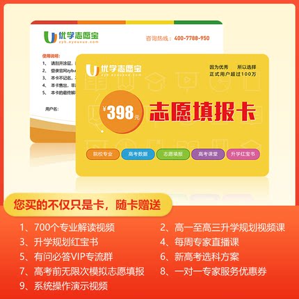 优学志愿宝高考志愿填报卡AI大数据一键智能模拟填报查大学查专业