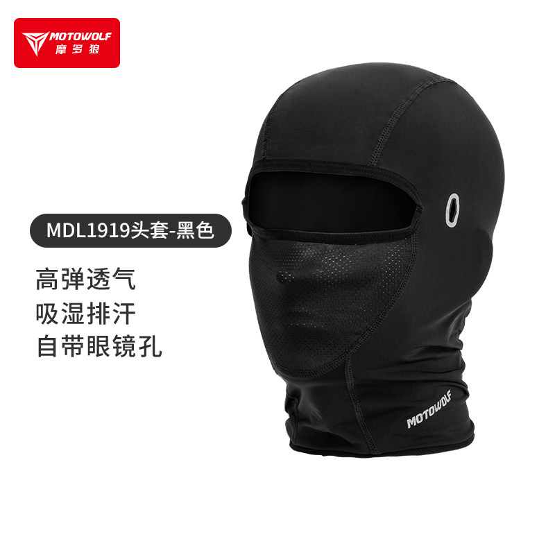 摩多狼冰丝防晒头套摩托车四季透气冰爽面罩机车骑士全脸头巾围脖