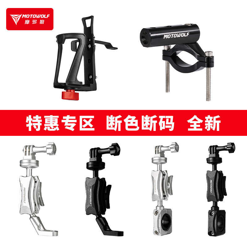 清仓摩多狼摩托车手把支架水杯架拓展杆骑行装备多功能运动相机架