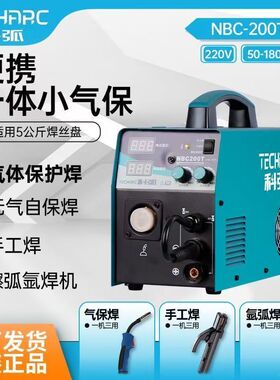科弧焊机双电压220/380V三用无气二保焊机便携一体机NBC200/250DV