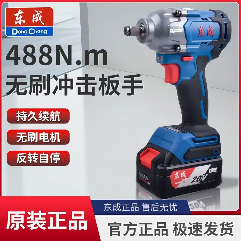 东成DCPB488无刷电动扳手大扭力汽修架子木工充电式锂电冲击风炮