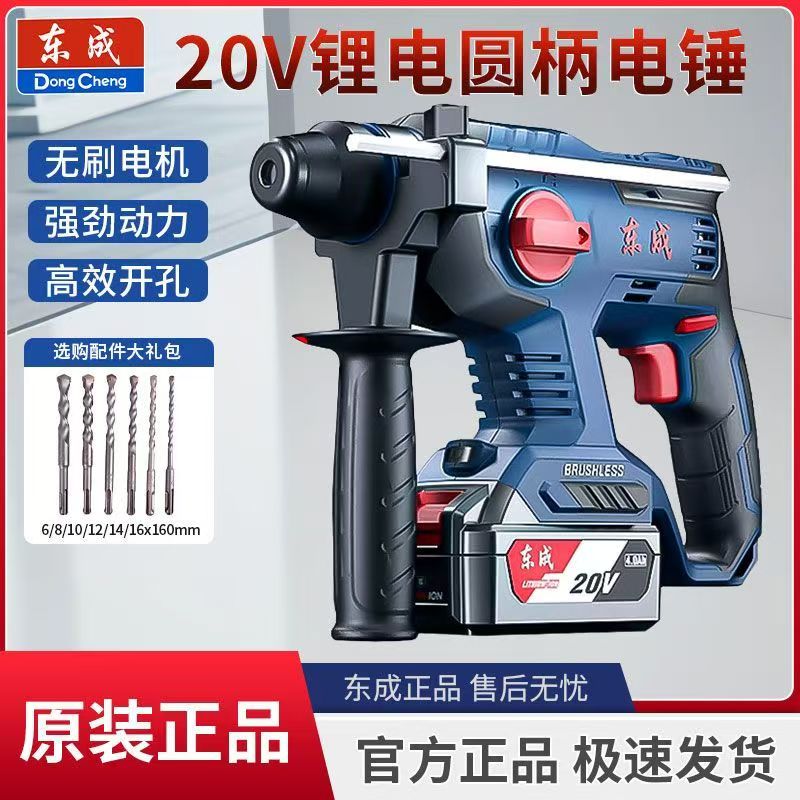 东成DCZC22无刷锂电电锤冲击钻20V家用混凝土三用多功能电锤镐钻