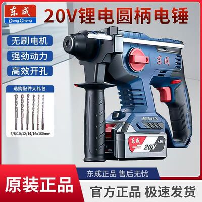 东成DCZC22无刷锂电电锤冲击钻20V家用混凝土三用多功能电锤镐钻