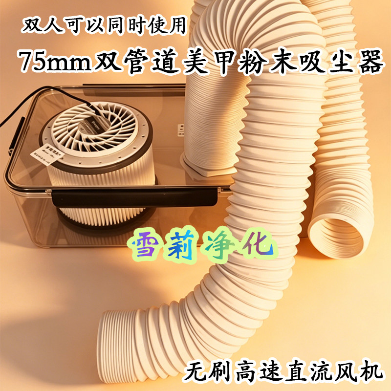 75mm双管雪莉净化吸尘器