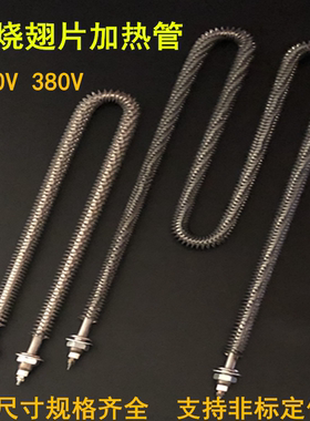 U型 W型散热片加热管 220V380V不锈钢翅片发热管 烘箱干烧电热管