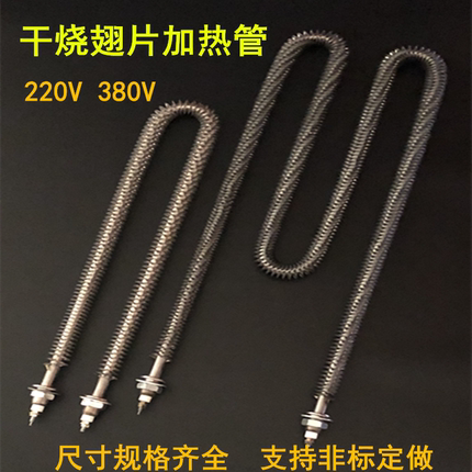 U型 W型散热片加热管 220V380V不锈钢翅片发热管 烘箱干烧电热管