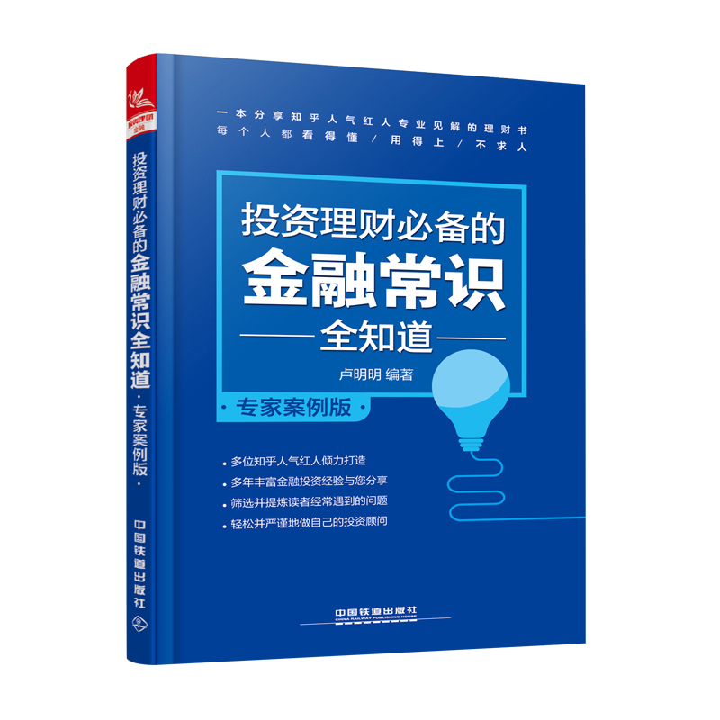 正版现货 投资理财必备的金融常识全知道 专家案例版 股指期货交易策略投资 技术分析 金融投资理财股票书籍 经济管理书籍 正版
