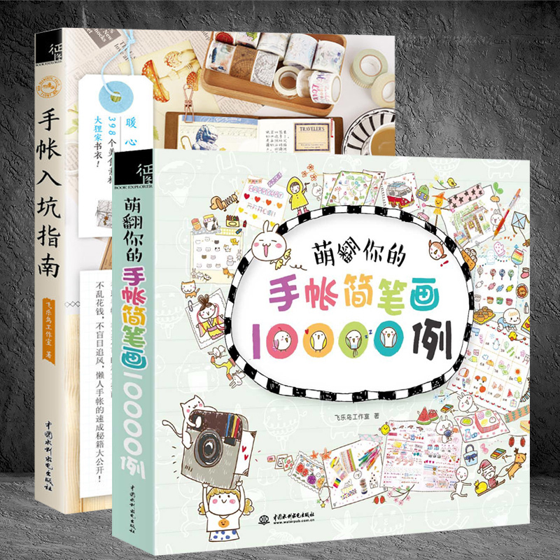 ÊÖÕÊÈë¿ÓÖ¸ÄÏ+ÃÈ·ÄãµÄÊÖÕʼò±Ê»10000Àý·ÉÀÖÄñ ÐÂÊÖÊÖÕÊÈëÃÅ½Ì³Ì ÊÖÕʱ¾ÅŰæÄ£°åËØ²Ä»æ»½º´øÑ¡¹ºÓ¦ÓôóÈ« ÊÖÕËÈÕ¼ÇÂþ»È¤Î¶Í¼