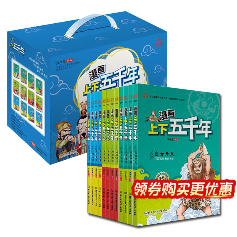 现货漫画上下五千年 全套12本 洋洋兔上下篇全彩 小学生课外阅读书籍给儿童的中国中华历史正版包?#36866;?#35760;?#36866;?#20108;十四史绘本历史百科