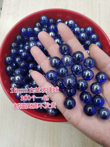 16mm蓝色玻璃球 弹珠儿童玩耍玻璃珠子纯色小弹珠水晶球玩具300个