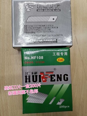 汇丰江峰美工多功能刀片壁纸刀片美工裁纸刀壁纸刀美工刀片A-100