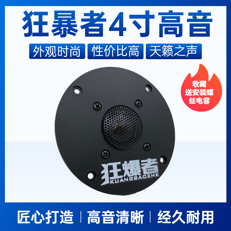 包邮N&S  4寸高音喇叭家用音响双磁4寸高音喇叭发烧级丝膜高音,电子元器件市场,喇叭/扬声器,淘宝优惠券,粉丝福利购,淘宝优惠卷