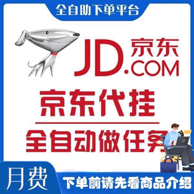 京东京豆充值购物可抵现金JD豆代做任务京豆子代挂活动全自动稳定