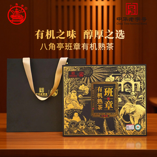 八角亭2025年班章有机熟茶礼盒192克云南普洱熟茶叶经典勐海味