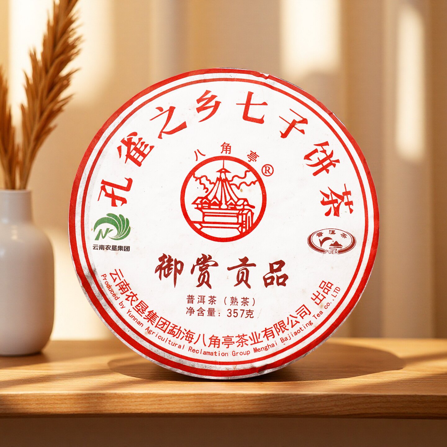 八角亭旗舰店2019年御赏贡品云南七子饼普洱熟茶叶357g八大常规