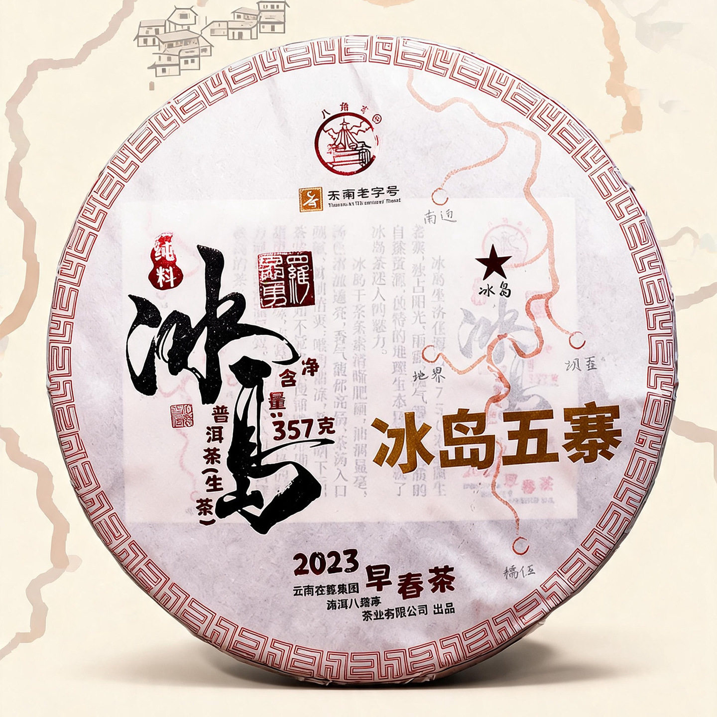 八角亭2023年冰岛老寨古树茶冰岛五寨357g云南七子饼普洱生茶叶春