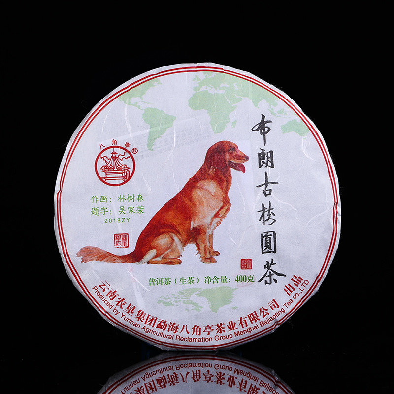 八角亭2018年布朗古树圆茶400g狗年纪念饼班章名山云南普洱生茶叶