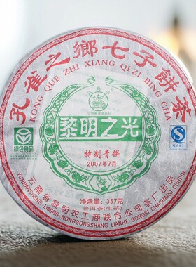八角亭2007年黎明之光青饼357g云南七子饼布朗山老树普洱茶生茶