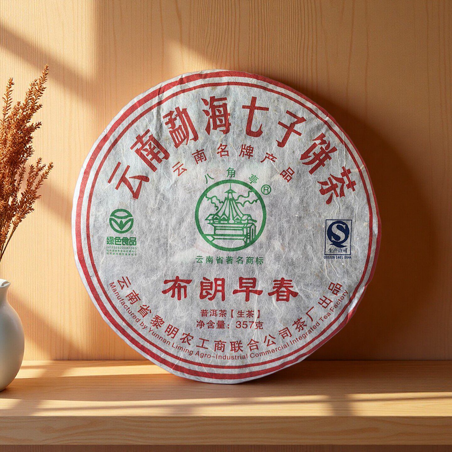 八角亭2011年布朗早春普洱生茶饼茶357g云南七子饼八大常规经典